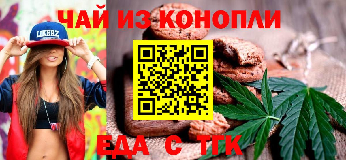 Печенье с ТГК марихуана  Вход с VPN  Качканар 