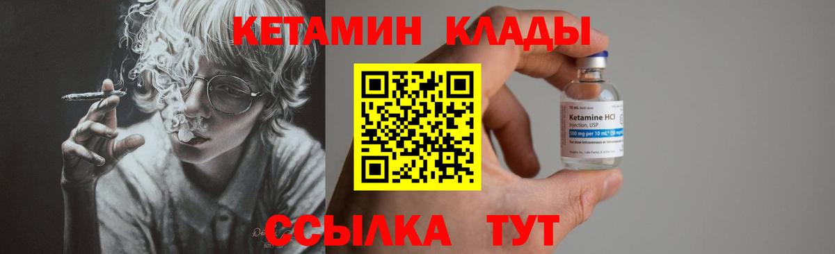 КЕТАМИН VHQ Качканар