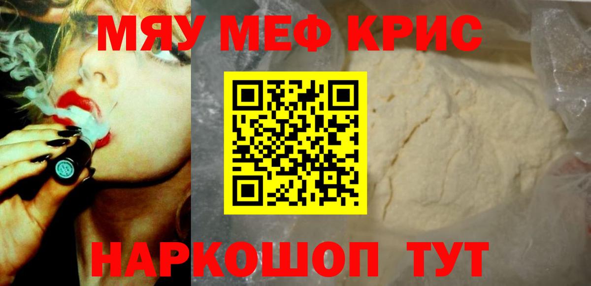 Меф мяу мяу  Качканар